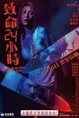 Love Is Blind, Hate Too ( 2022 ) - Poster