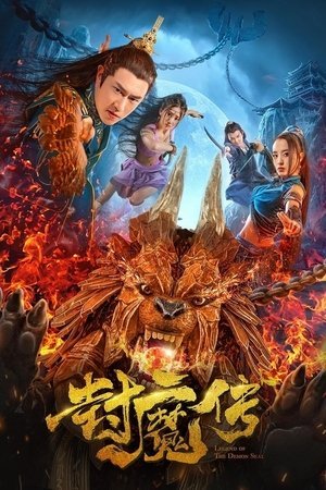 Legend of the Demon Seal: The Twin Serpent Blade (2025) - Poster