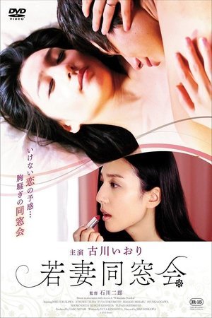 Young Wife Alumni Association ( 2016 ) - Poster