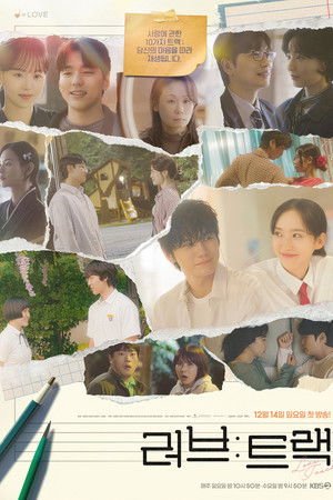 Love: Track - Poster