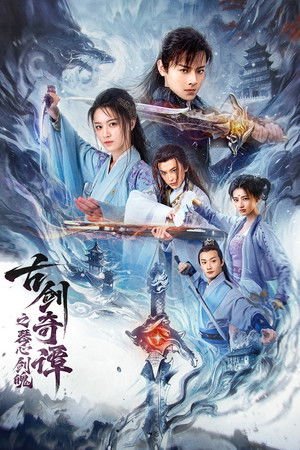 Swords of Legends: Heart of the Sword (2026) - Poster