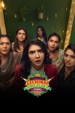 Lechindi Mahila Lokam (2026) - Poster