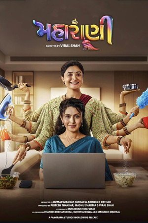 Maharani (2025) - Poster