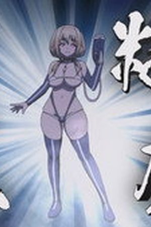 Ingoku Danchi: Deviant's Apartment Complex Season 1 Episode 3 - Poster