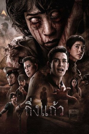 King Kaew (2026) - Poster