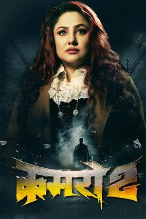 Kamaro2 (2025) - Poster