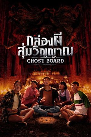 Ghost Board (2026) - Poster