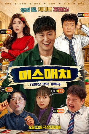 Miss Match (2026) - Poster